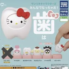 サンリオキャラクターズ みんなでなっちゃお！歯 セミコンプ　5個　まとめ売り
