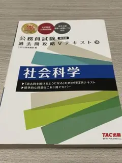 公務員試験 過去問題攻略 Vテキスト 19