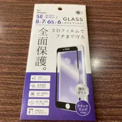 iPhone SE/8/7/6s/6用 3Dフィルム