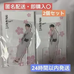 渡辺翔太 滝沢歌舞伎 アクスタ2個セットのサムネイル