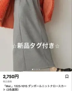 タグ付き ロングスカート