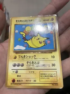 そらをとぶピカチュウ 旧裏面 ポケモンカード コロコロ - メルカリ