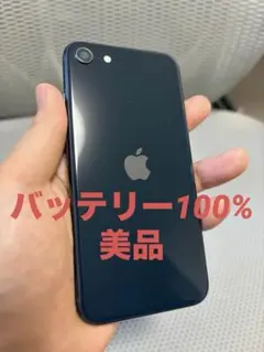 iPhone SE第3世代 64GB ブラック SIMフリー バッテリー100%
