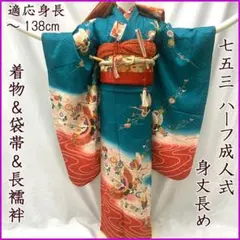 603ag1■七五三 七歳 女児 着物&袋帯&長襦袢 トール 金彩 青緑■美品