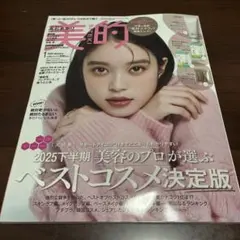 美的 2026年1月号⚠️付録なし⚠️