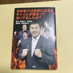 文科省では定刻になるとチャイムが鳴るって知ってましたか?