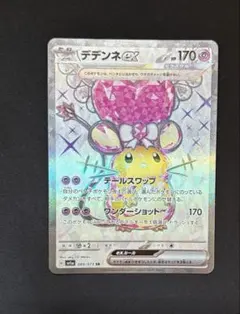 2026年最新】デデンネex srの人気アイテム - メルカリ