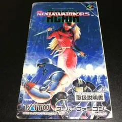 【説明書のみ】ザ・ニンジャウォーリアーズ アゲイン