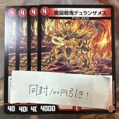 魔誕戦鬼デュランザメス 4枚　U アンコモン