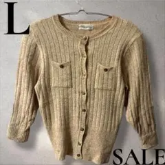 「即日発送」L Rogicaベージュ リブ編み ニット長袖カーディガン