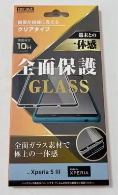 新品未使用品　Xperia 5 III ガラスフィルム 全面保護 10H 光沢