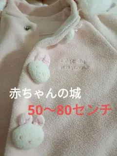 赤ちゃんの城 ウサギ耳フード付きアウター ・ カバーオール・ジャンプスーツ
