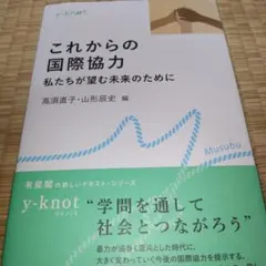 これからの国際協力 私たちが望む未来のために