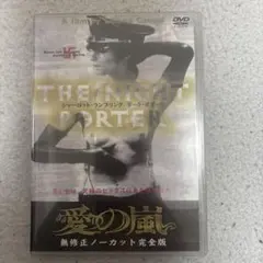 愛の嵐 THE NIGHT PORTER ノーカット完全版