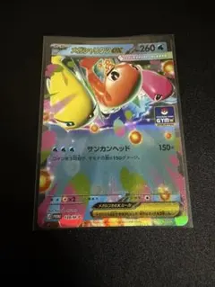 メガヤドランex P MEGAプロモカードパック第3弾 071/M-P - メルカリ
