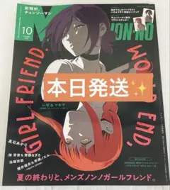 ラスト1点‼️メンズノンノ 10月号増刊 チェンソーマン表紙版 2025年10月号
