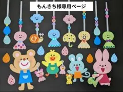 壁面飾り 【 もんきち様専用ページ 】6月 梅雨 壁面