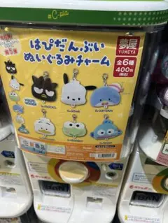 はぴだんぶいぬいぐるみチャーム サム