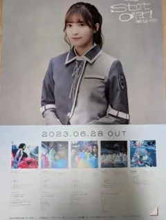 櫻坂46 ポスター 承認欲求 山崎天 サイン入り 証明書付き 櫻坂46 ポスター 承認欲求 山崎天 サイン入り 証明書付き