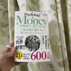 The Psychology of Money モーガン・ハウセル