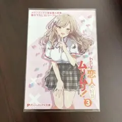 わたしが恋人になれるわけないじゃん、ムリムリ! メロンブックス SSリーフレット
