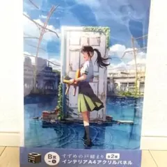 すずめの戸締り くじ アクリルパネル