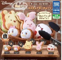 Disney Nui パン ミニチュアキーチェーン　ベイマックス
