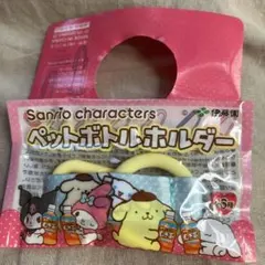 サンリオ　ペットボトルホルダー　伊藤園　マイロディ