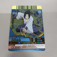 NARUTO ナルト 疾風伝 カード うちはサスケ ウルトラレア忍-147 - メルカリ