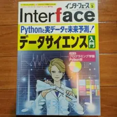 Interface(インターフェース)2022年5月号