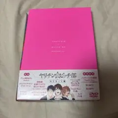 ヤリチン☆ビッチ部 モリモーリ版