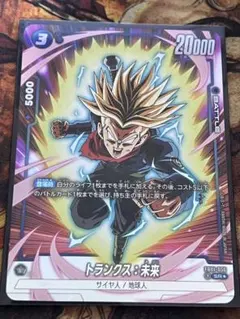 フュージョンワールド　覚醒の鼓動　 SR パラレル　トランクス:未来