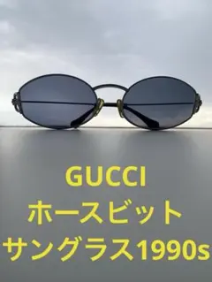GUCCI グッチ サングラス ホースビットバンブー ヴィンテージ 2990