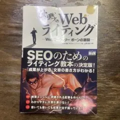 沈黙のWebライティング Webマーケッター ボーンの激闘