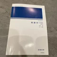 2026年最新】日大通信 教科書の人気アイテム - メルカリ