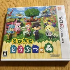 3DS とびだせ どうぶつの森