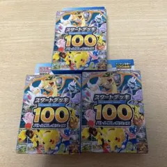 ポケモンカードゲーム スタートデッキ100 3個セット