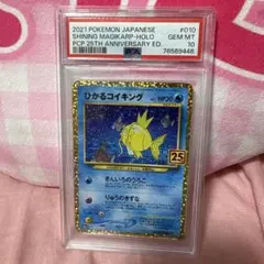 PSA10ひかるコイキング