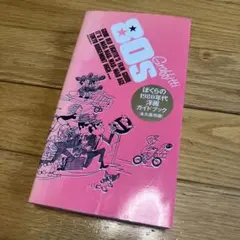初版 絶版 80sグラフィティ