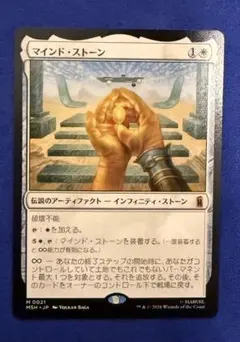 MTG マインド・ストーン/The Mind Stone 通常 英語版1枚MSH MTG マインド・ストーン/The Mind Stone 通常 英語版1枚MSH - メルカリ