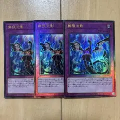 遊戯王 アジア版 無限泡影 - メルカリ
