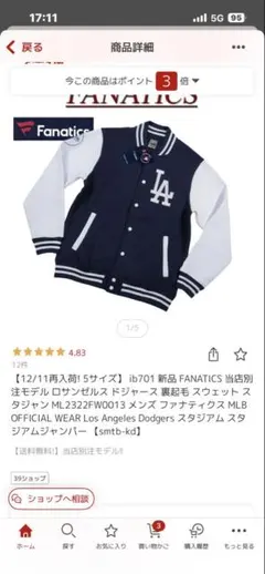 ドジャース(ライセンス)スタジャン
