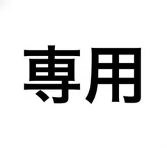 なにわ男子　高橋恭平　公式写真　142枚　バラ売り可