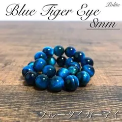 【太陽の光を浴びた海の深いうねりのような石】 ブルー タイガーアイ ブレスレット