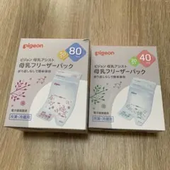 Pigeon 母乳保存パック 80ml 40ml