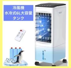 261 冷風扇 冷風機 強力 大容量 10L 保冷パック6個 スポットクーラ