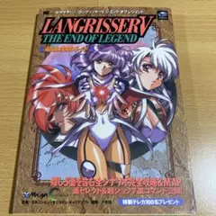 ラングリッサー5ジエンドオブレジェンド最強攻略ガイド
