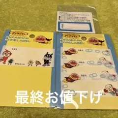 新品平成レトロ商品それいけアンパンマン【アイロンプリントお名前シール5枚セット】