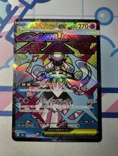 メガディアンシー ex MA MEGAドリームex