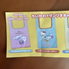 ちいかわ×サンリオキャラクターズ エコバッグ2個セット